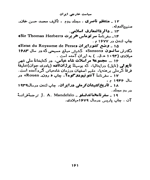 سیاست خارجی ایران در دوران صفویه - نمونه اول - جزیره کتاب های الکترونیکی